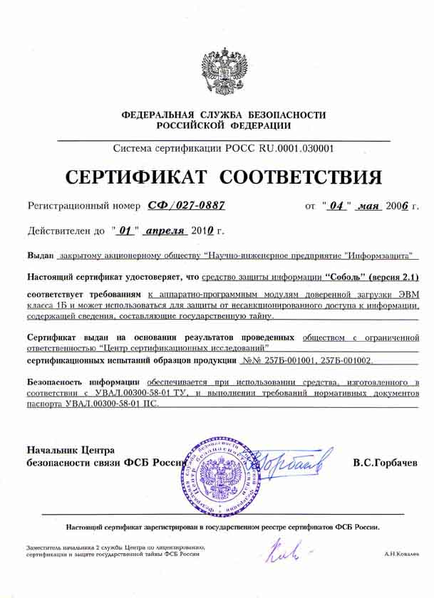 Скзи пак соболь 3.0 сертификат фстэк, мария орзул телеведущая фото и блок питания от сети для лазерной указки Скзи пак соболь 3.0 сертификат фстэк